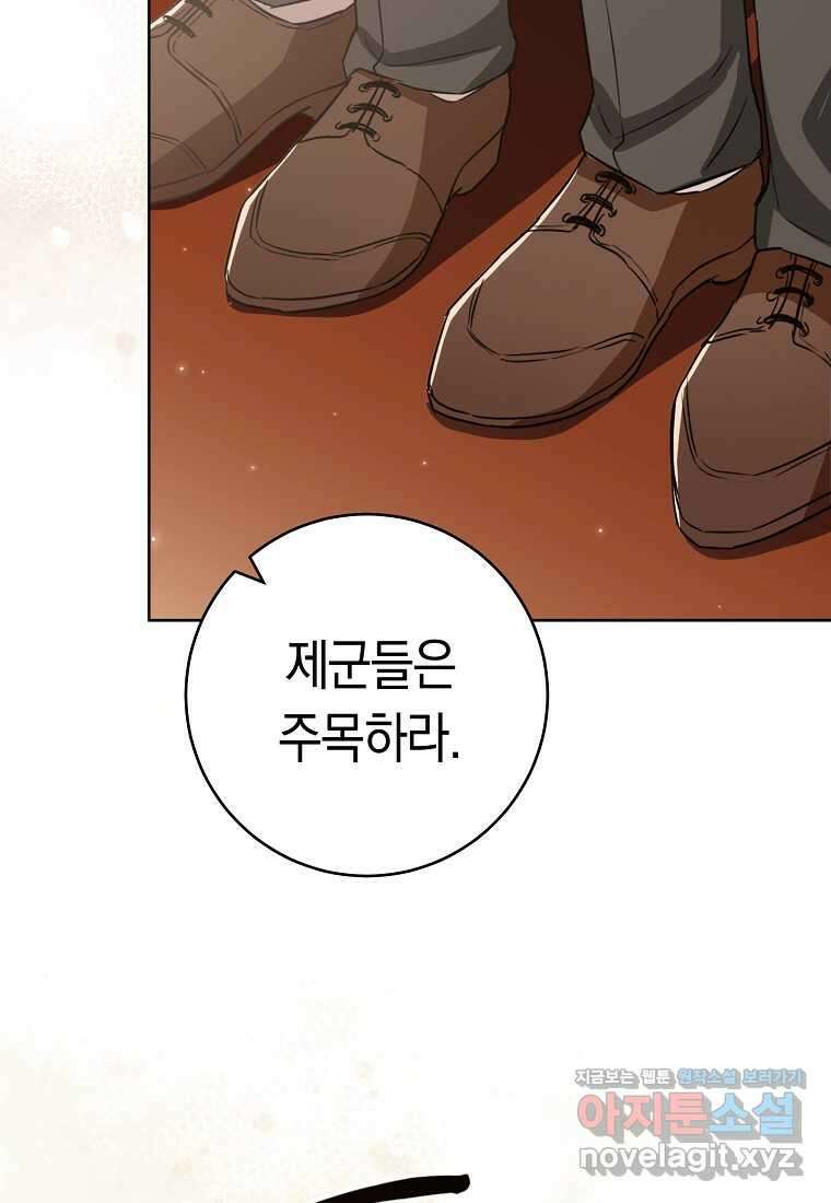 로열 셰프 영애님 142화 8