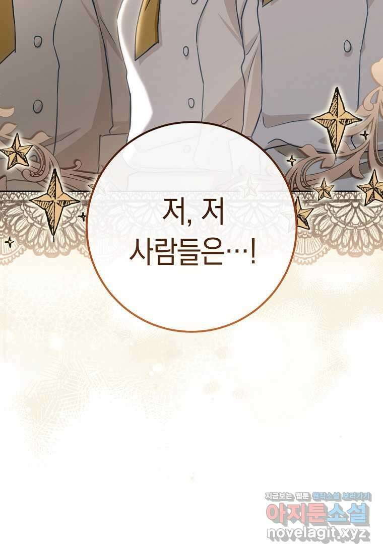 로열 셰프 영애님 142화 10