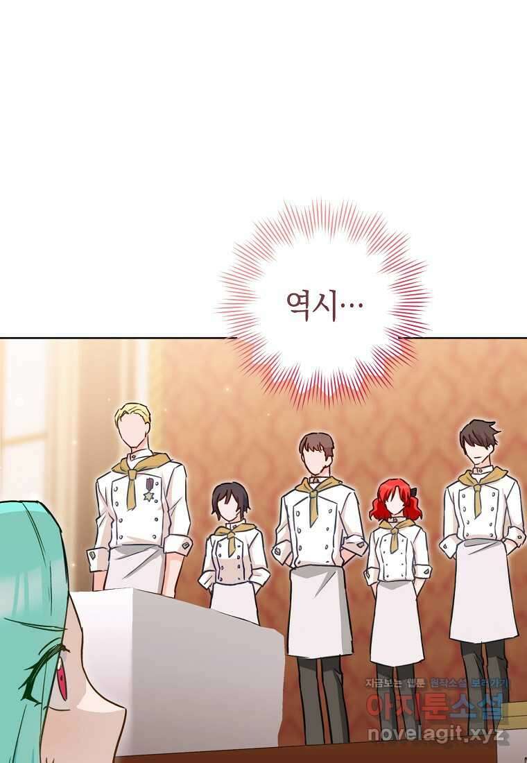 로열 셰프 영애님 142화 11