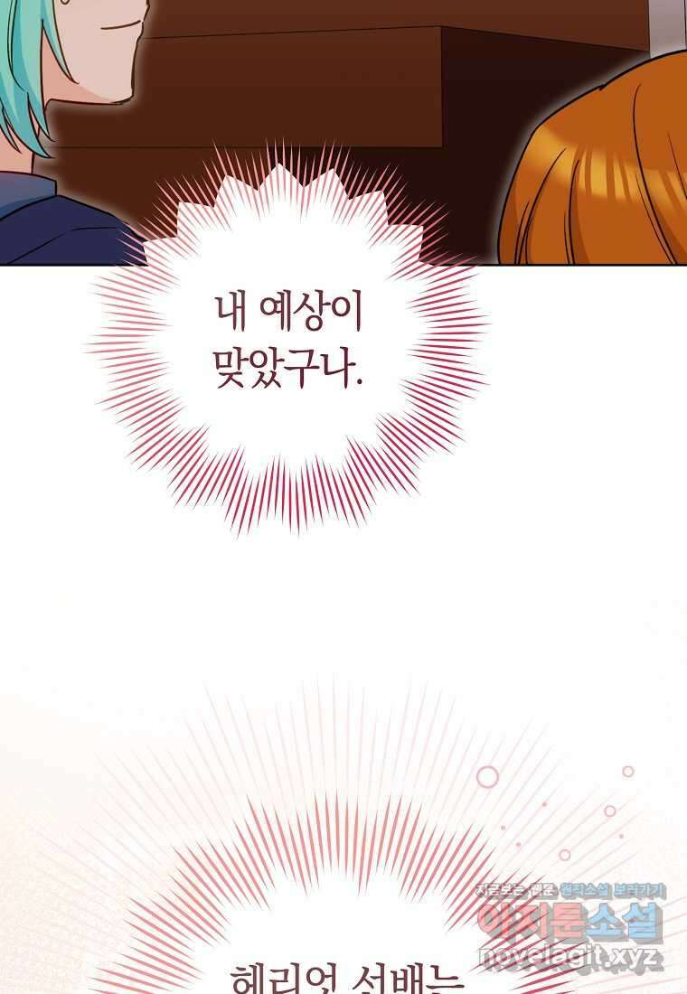 로열 셰프 영애님 142화 12