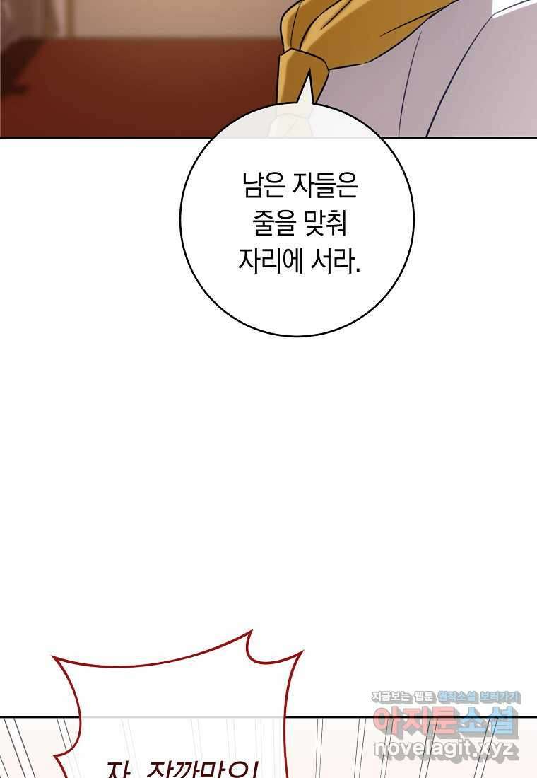 로열 셰프 영애님 142화 16