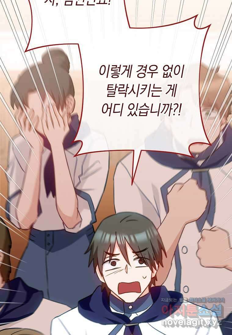 로열 셰프 영애님 142화 17