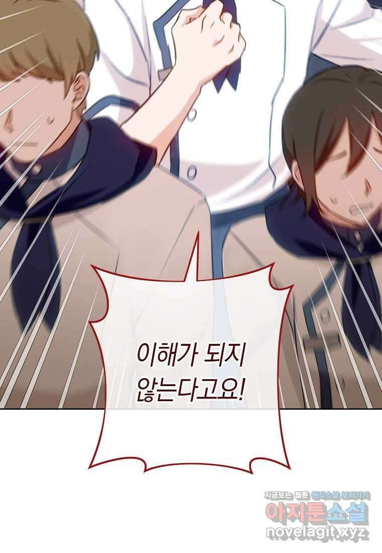 로열 셰프 영애님 142화 18