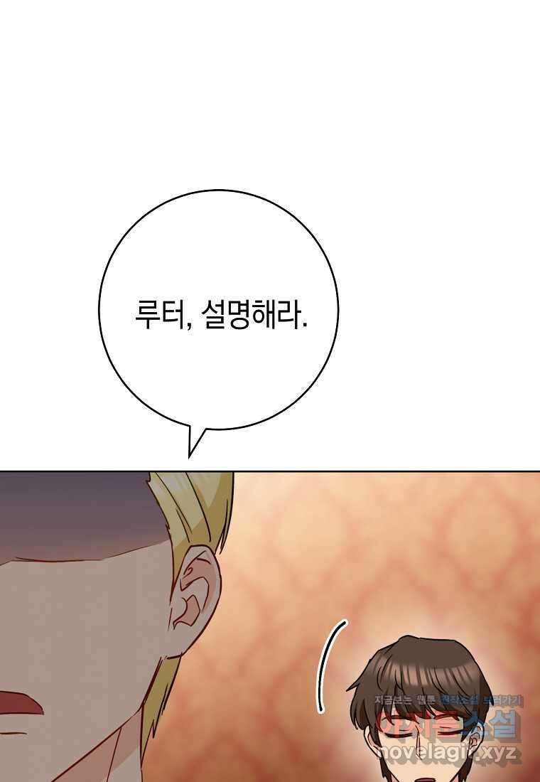 로열 셰프 영애님 142화 19