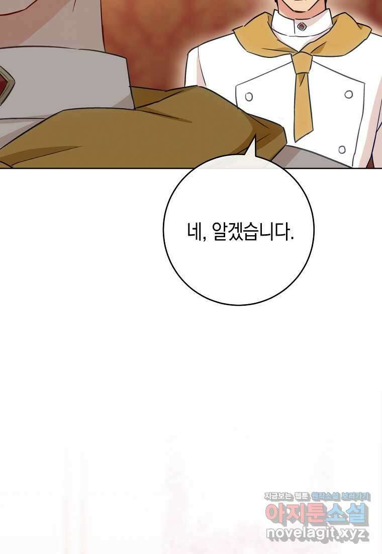 로열 셰프 영애님 142화 20