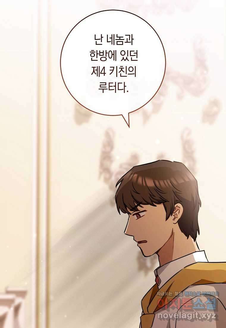 로열 셰프 영애님 142화 21