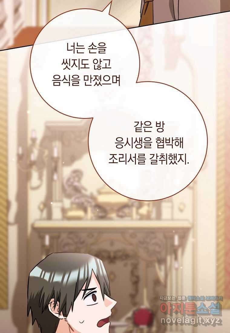 로열 셰프 영애님 142화 22