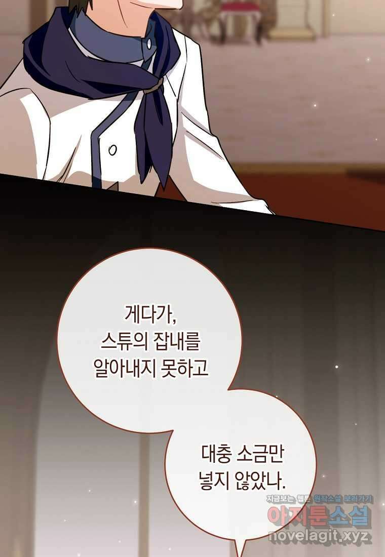 로열 셰프 영애님 142화 23