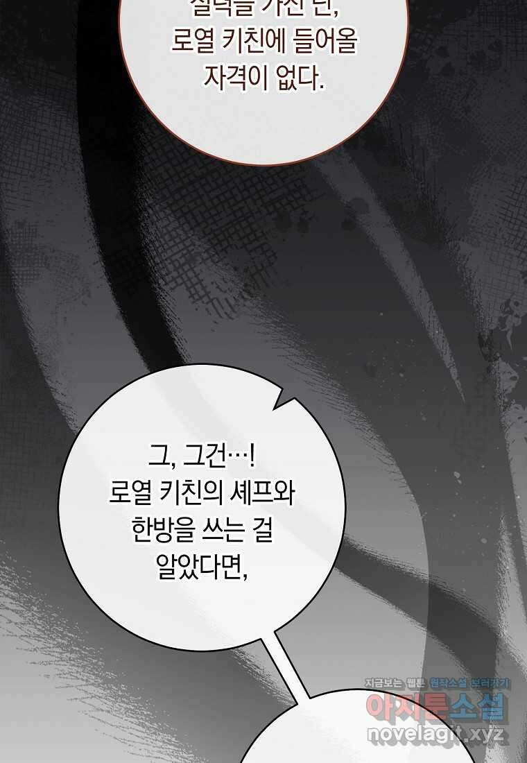로열 셰프 영애님 142화 25