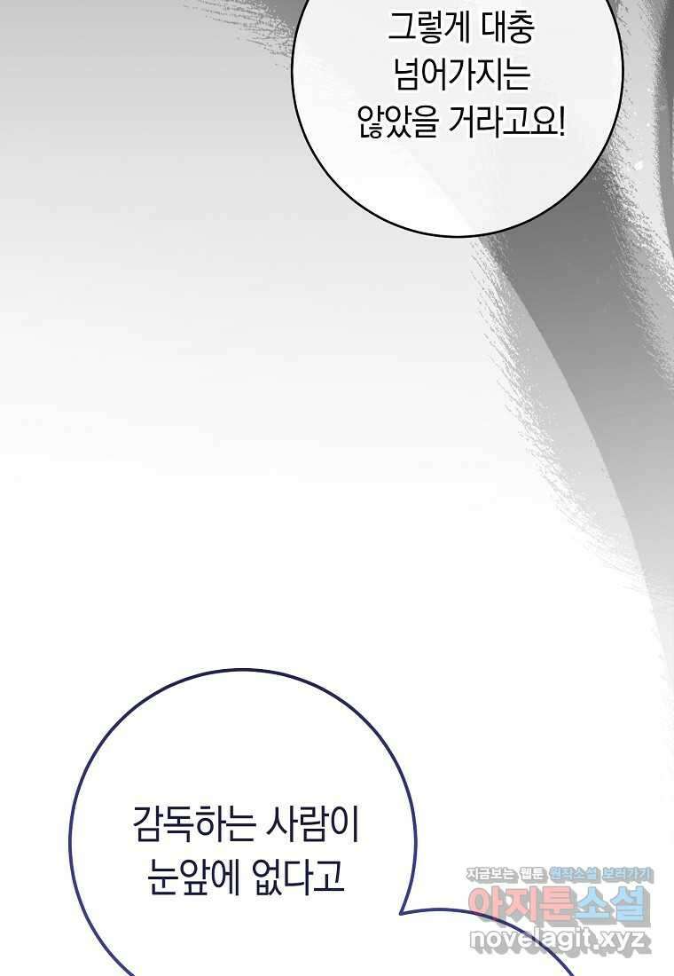 로열 셰프 영애님 142화 26