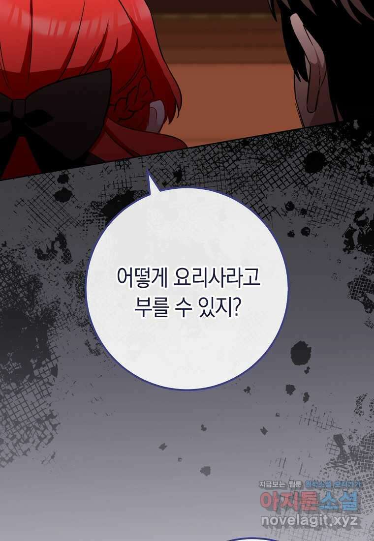 로열 셰프 영애님 142화 28