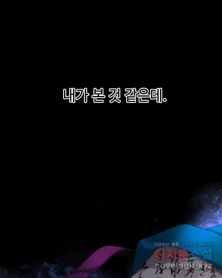 비에 젖은 흔적들이다 2부 10화 3