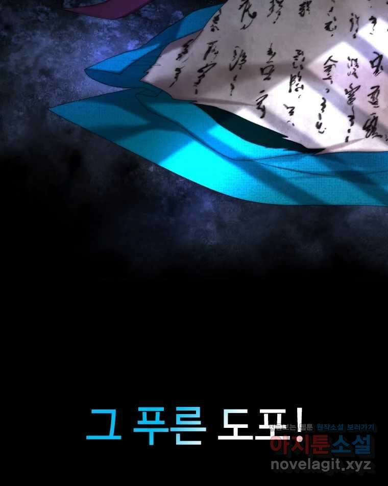 비에 젖은 흔적들이다 2부 10화 4