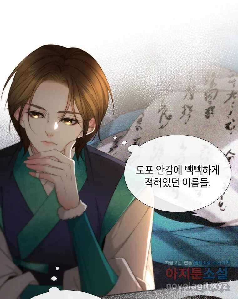 비에 젖은 흔적들이다 2부 10화 7