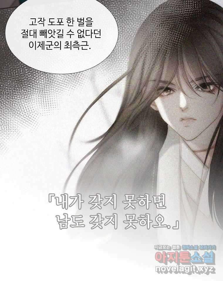 비에 젖은 흔적들이다 2부 10화 8