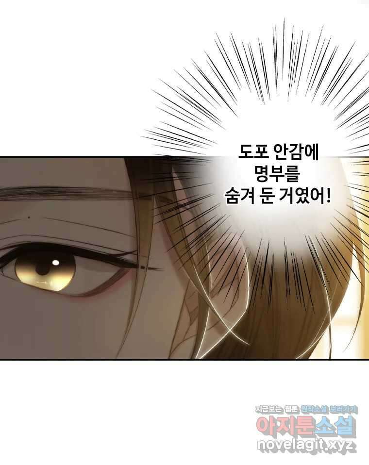 비에 젖은 흔적들이다 2부 10화 9