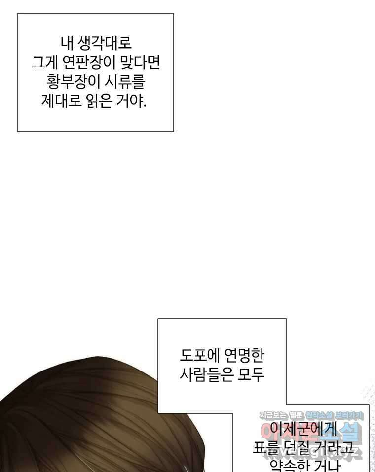 비에 젖은 흔적들이다 2부 10화 10