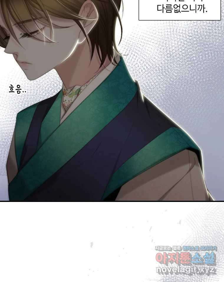 비에 젖은 흔적들이다 2부 10화 11