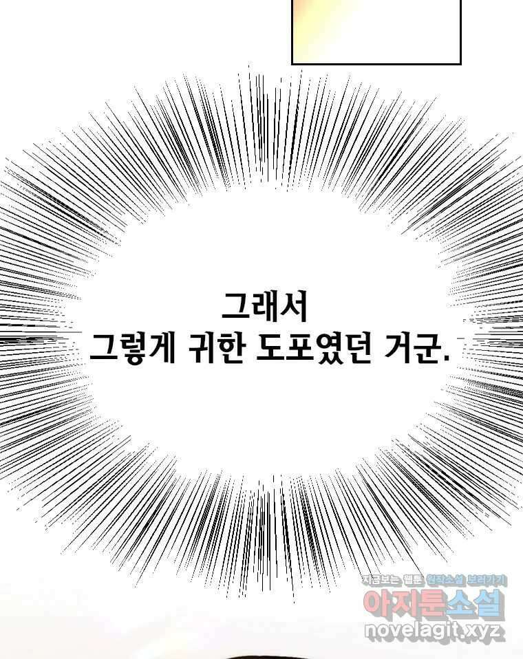 비에 젖은 흔적들이다 2부 10화 14