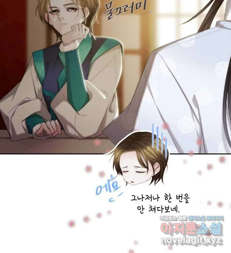 비에 젖은 흔적들이다 2부 10화 18