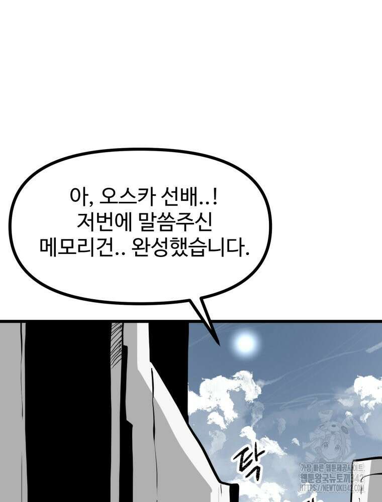 산타 인더스트리 47화 2