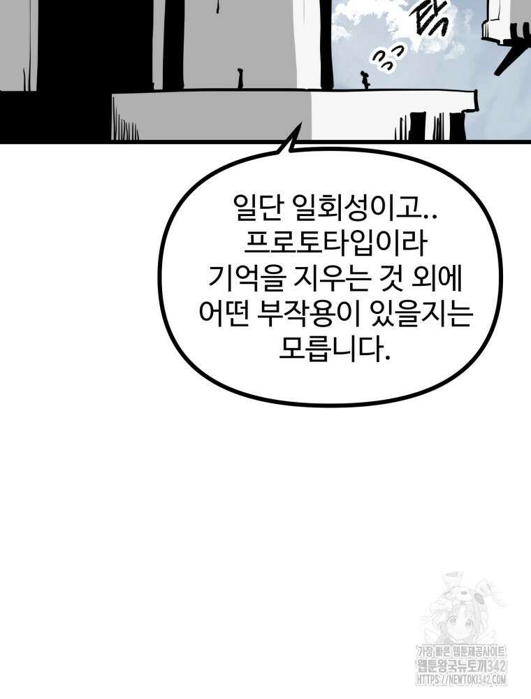산타 인더스트리 47화 3