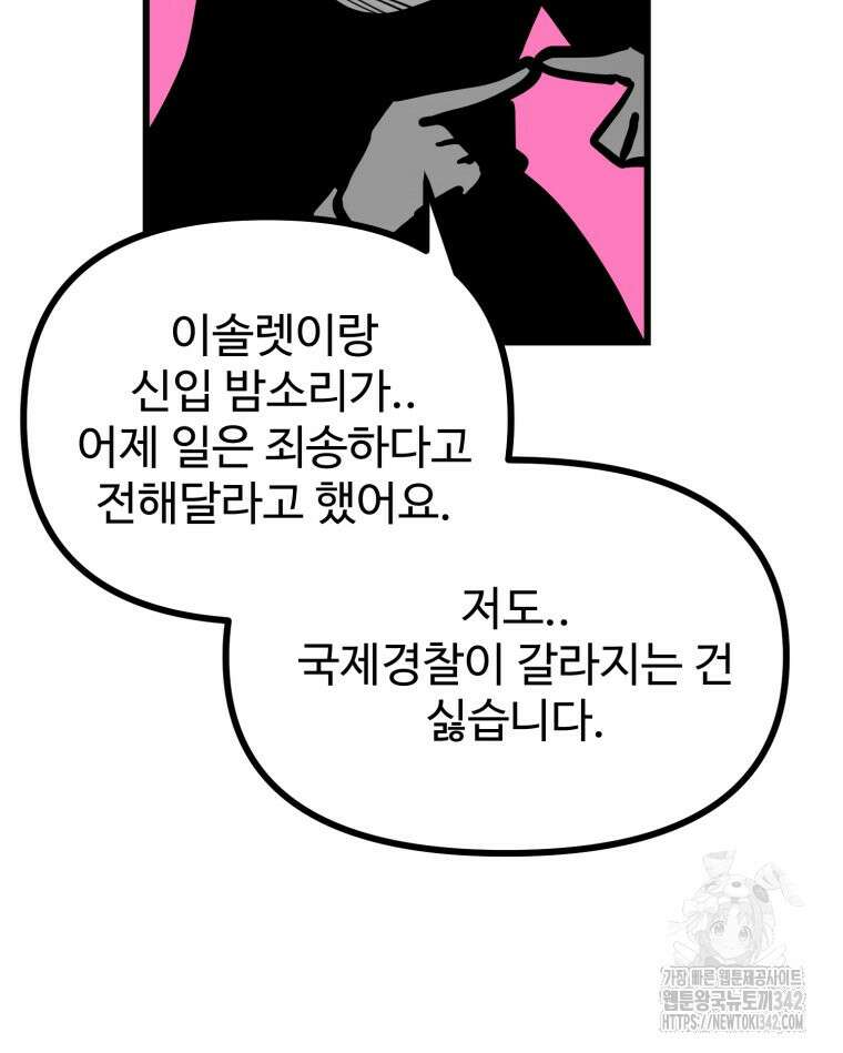 산타 인더스트리 47화 8