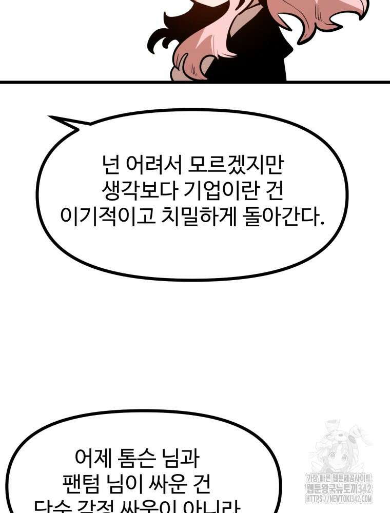 산타 인더스트리 47화 12