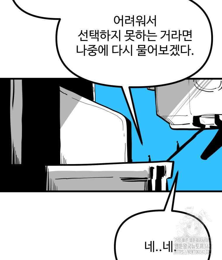 산타 인더스트리 47화 19