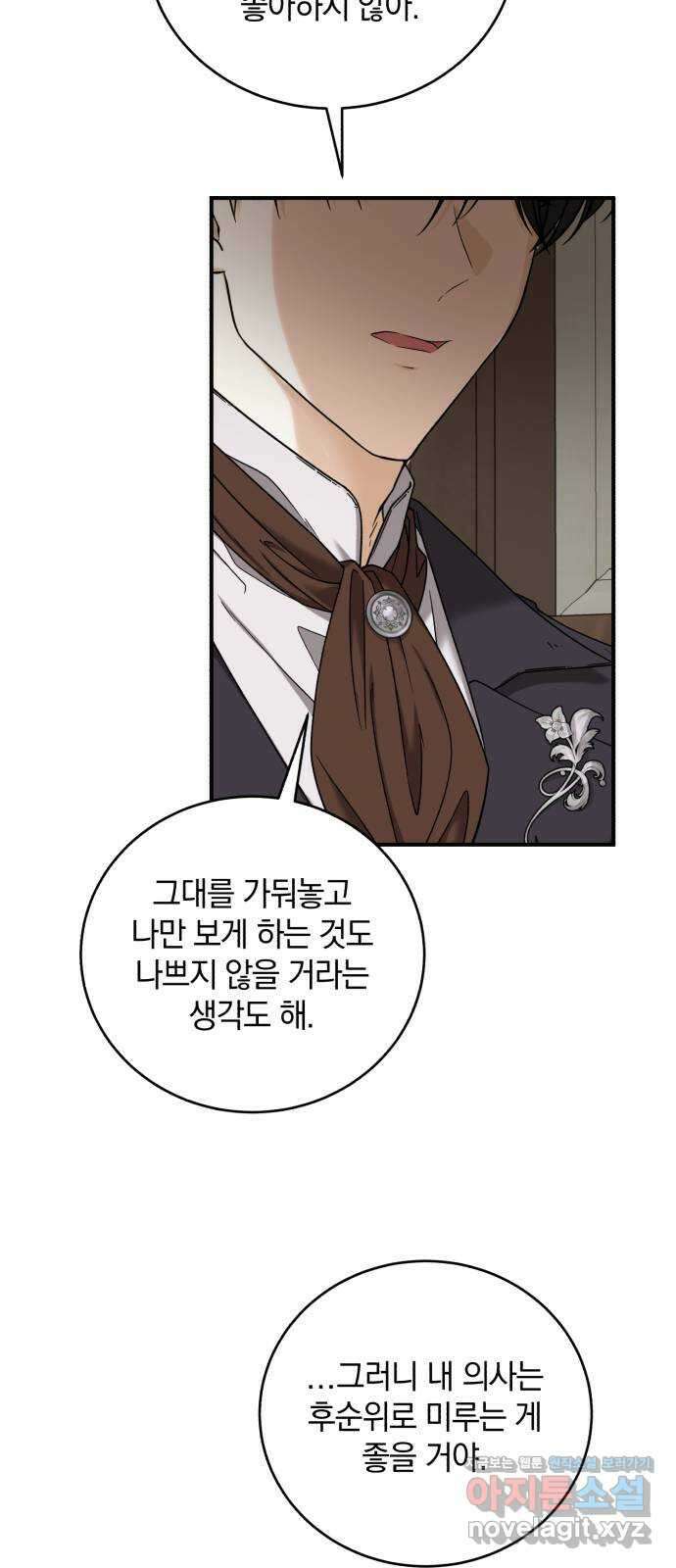 뜻밖의 청혼 19화 5