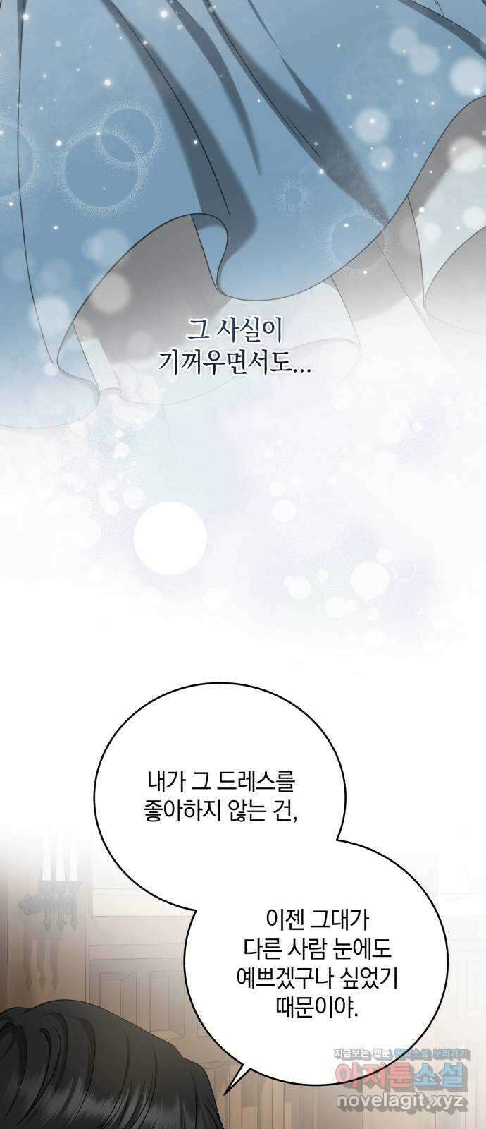뜻밖의 청혼 19화 7