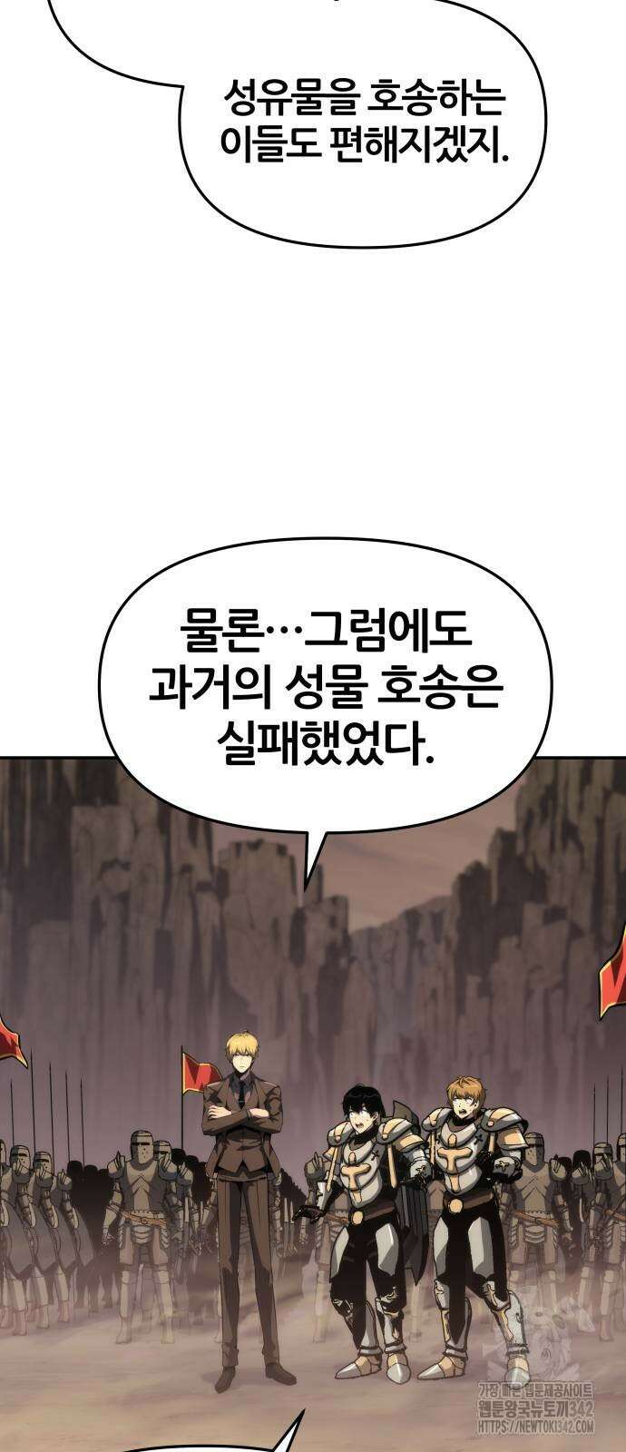 신과함께 돌아온 기사왕님 67화 7
