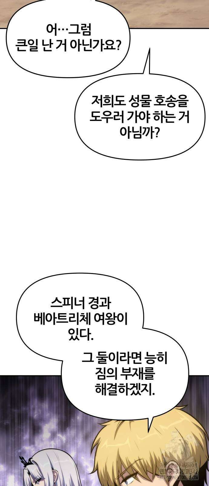 신과함께 돌아온 기사왕님 67화 8