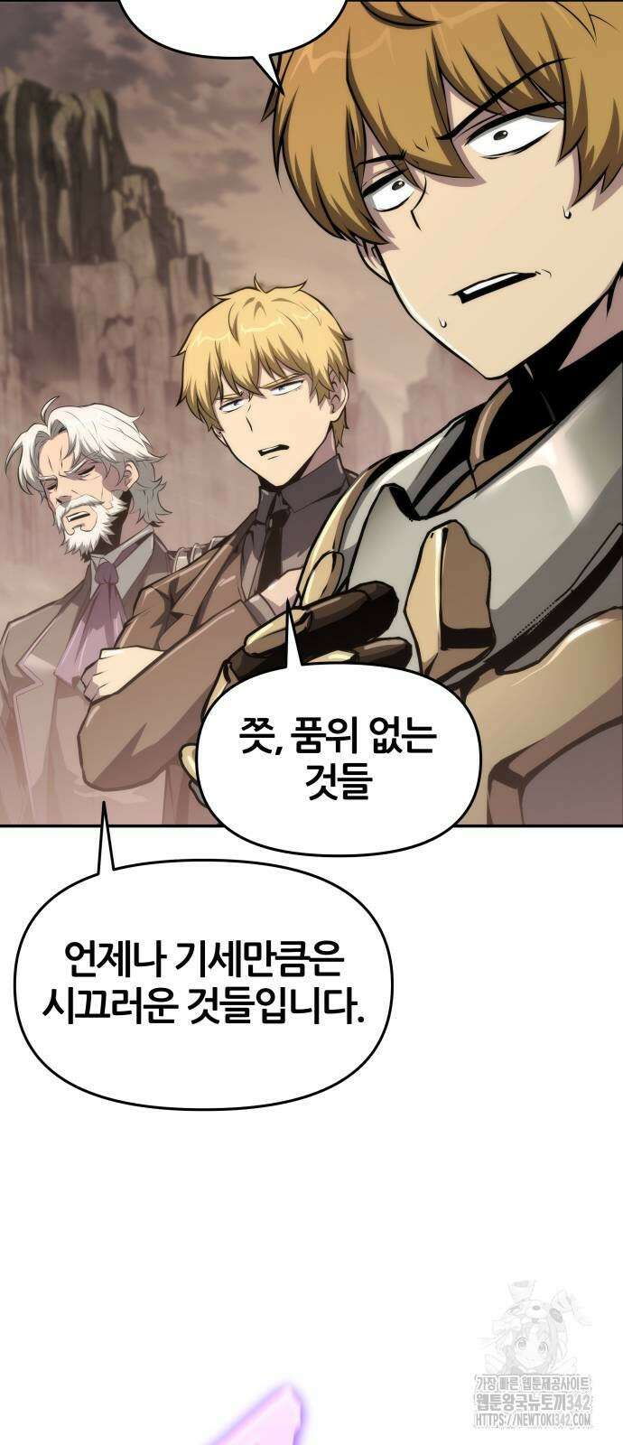 신과함께 돌아온 기사왕님 67화 16