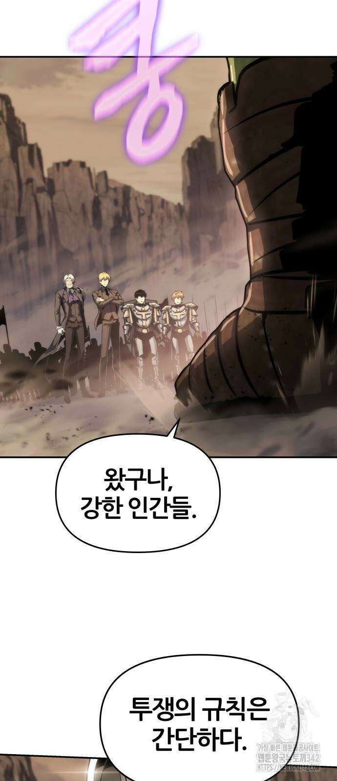 신과함께 돌아온 기사왕님 67화 17