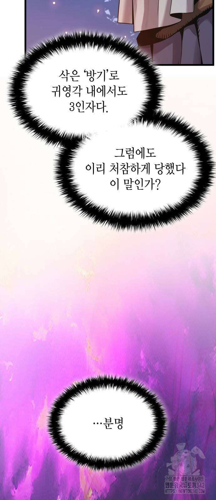 괴력 난신 27화 7