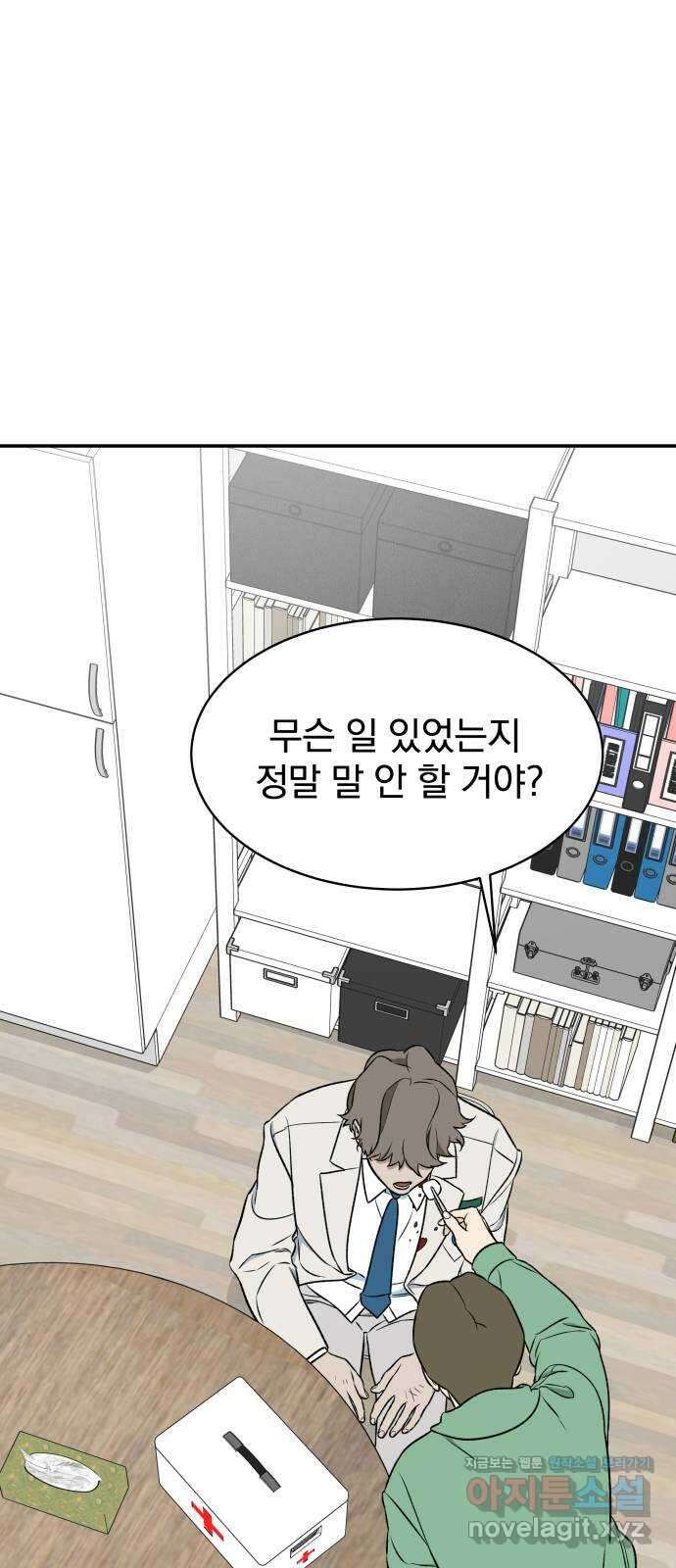 자멸기관 9화 : 어른들은 알아요 (2) 1
