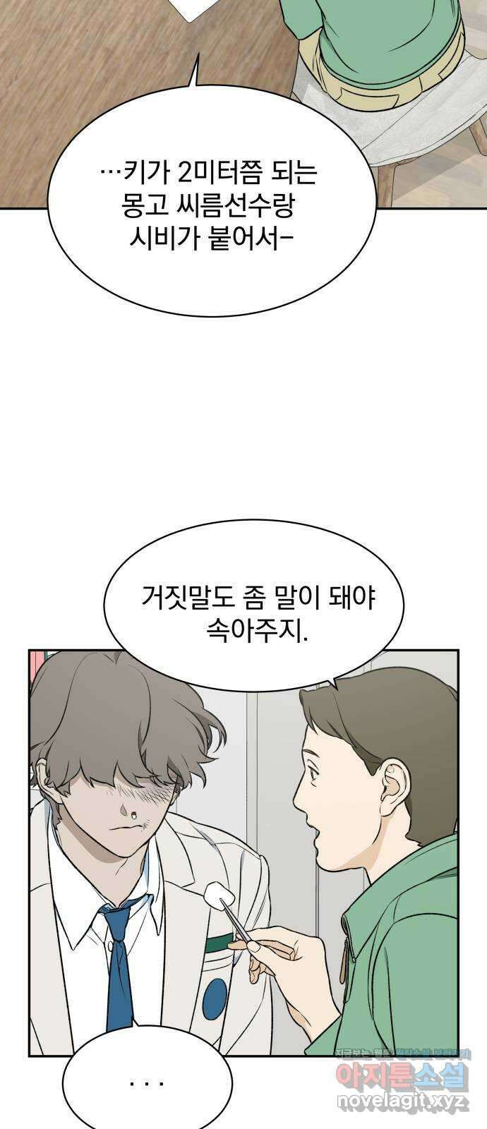 자멸기관 9화 : 어른들은 알아요 (2) 2