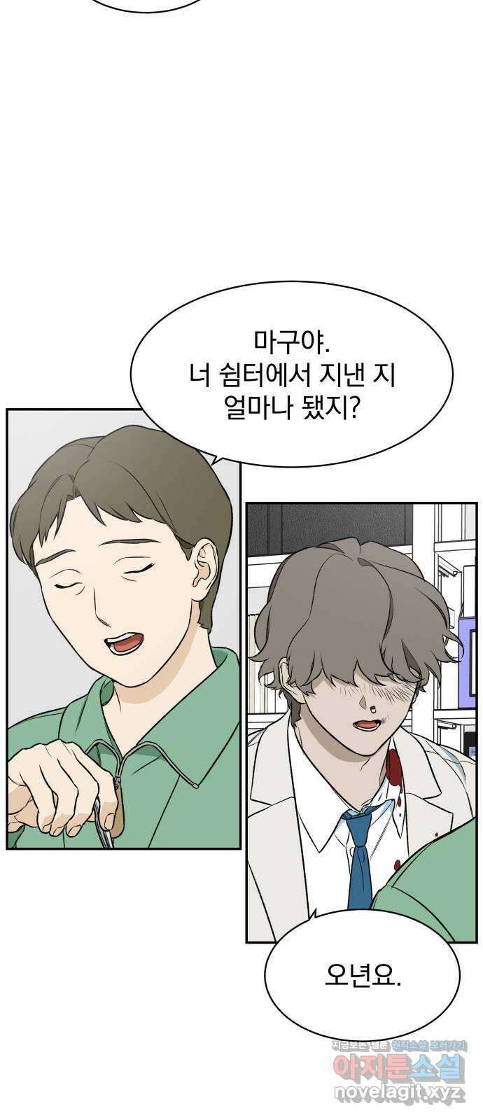 자멸기관 9화 : 어른들은 알아요 (2) 3