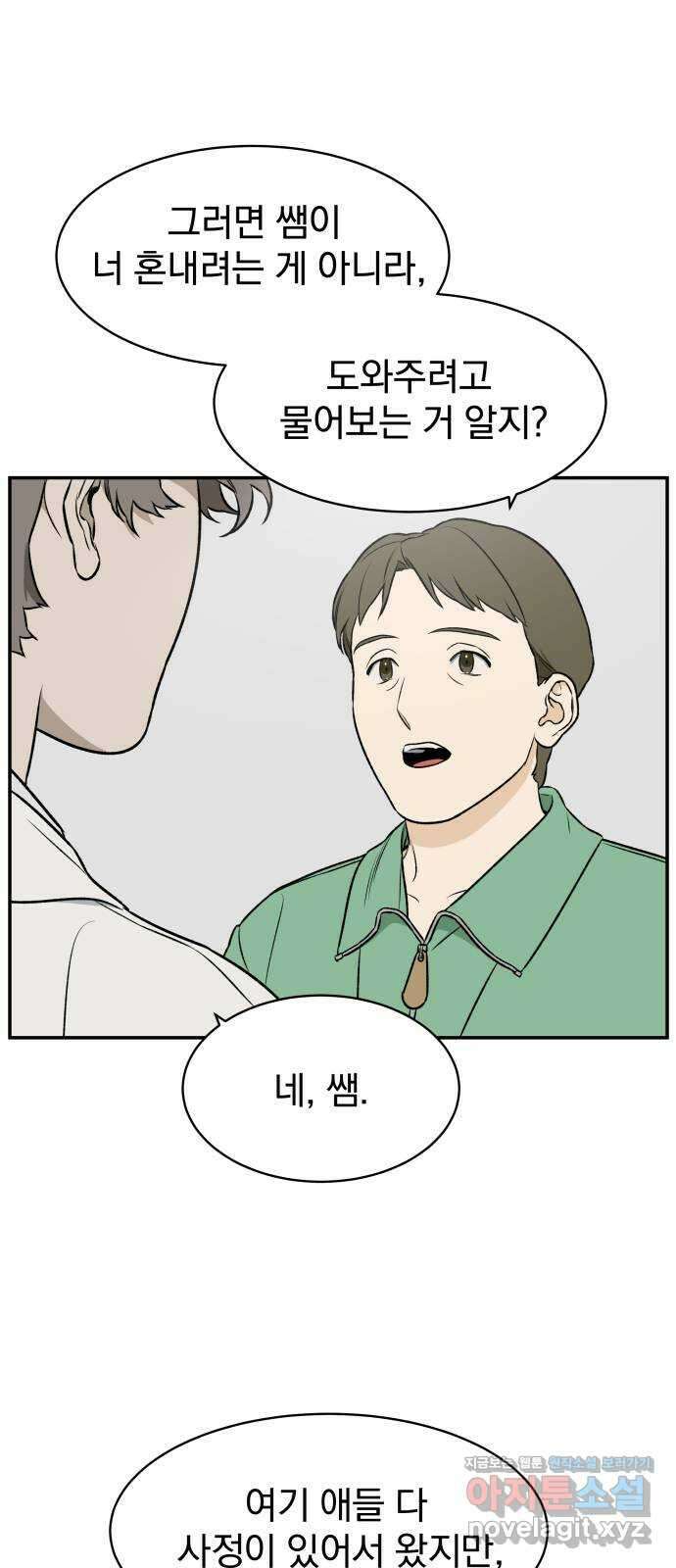 자멸기관 9화 : 어른들은 알아요 (2) 4