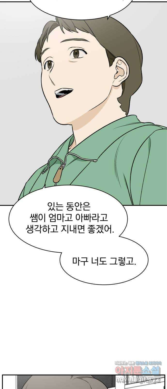 자멸기관 9화 : 어른들은 알아요 (2) 5