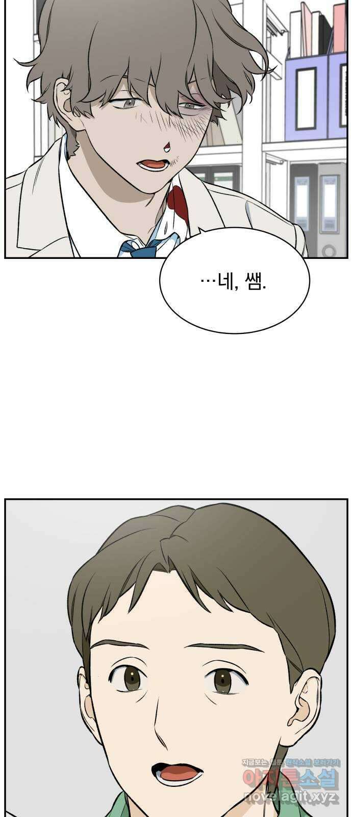 자멸기관 9화 : 어른들은 알아요 (2) 6