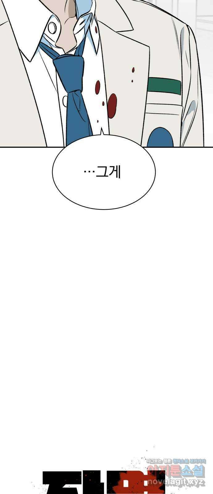자멸기관 9화 : 어른들은 알아요 (2) 8