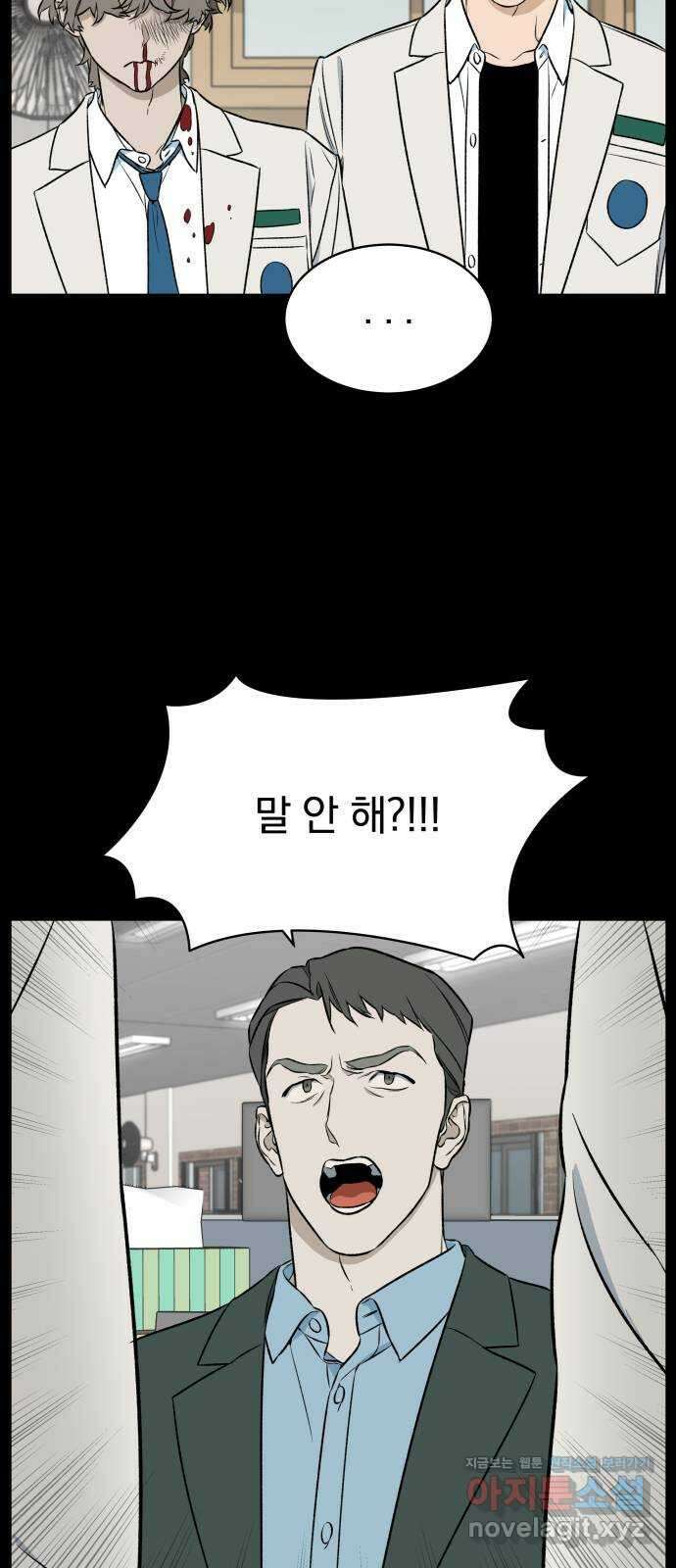 자멸기관 9화 : 어른들은 알아요 (2) 10