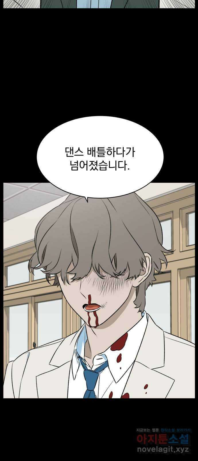 자멸기관 9화 : 어른들은 알아요 (2) 11