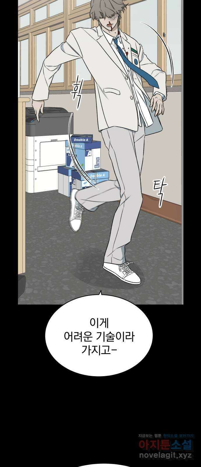 자멸기관 9화 : 어른들은 알아요 (2) 13