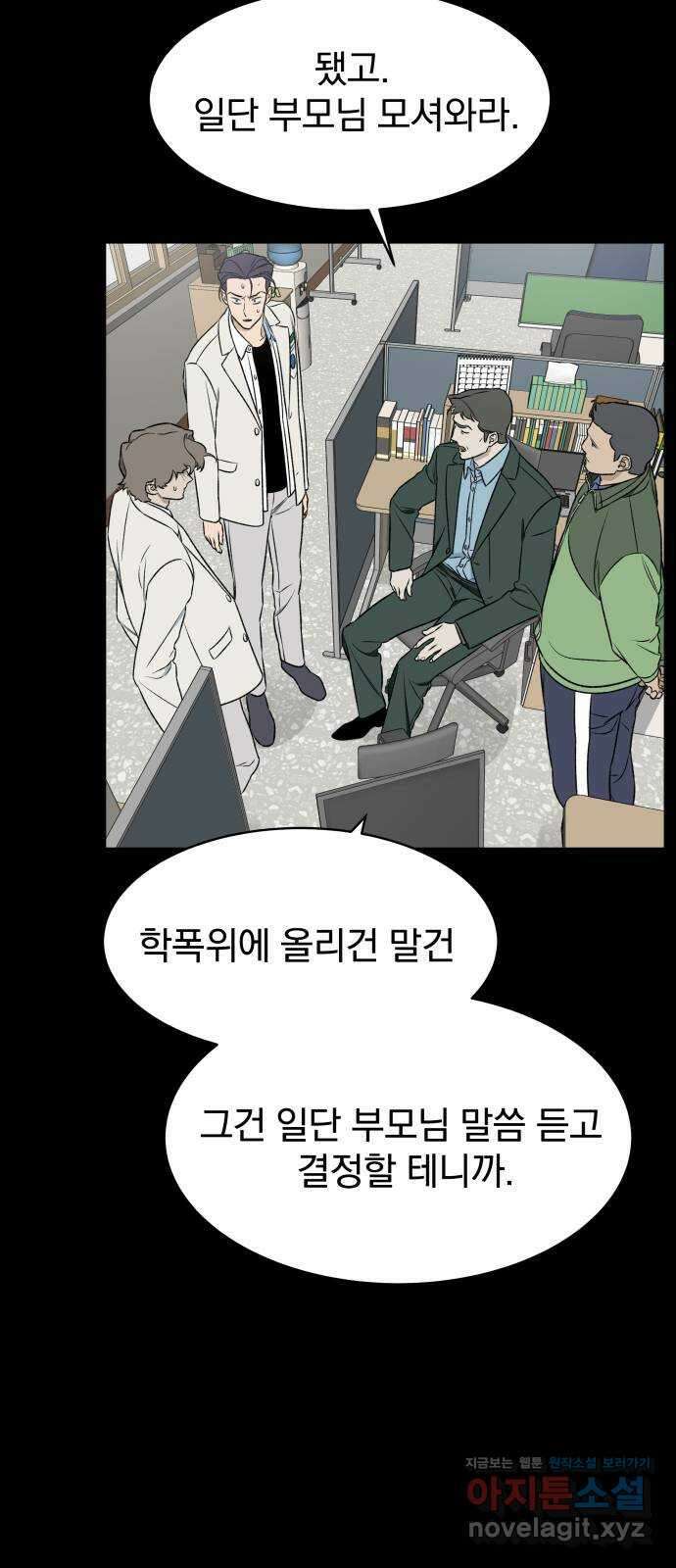 자멸기관 9화 : 어른들은 알아요 (2) 14