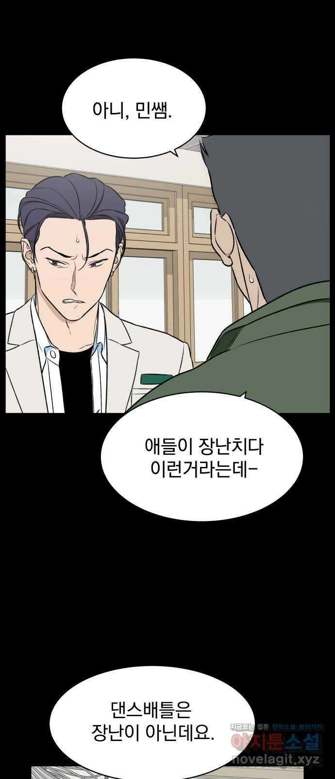 자멸기관 9화 : 어른들은 알아요 (2) 15