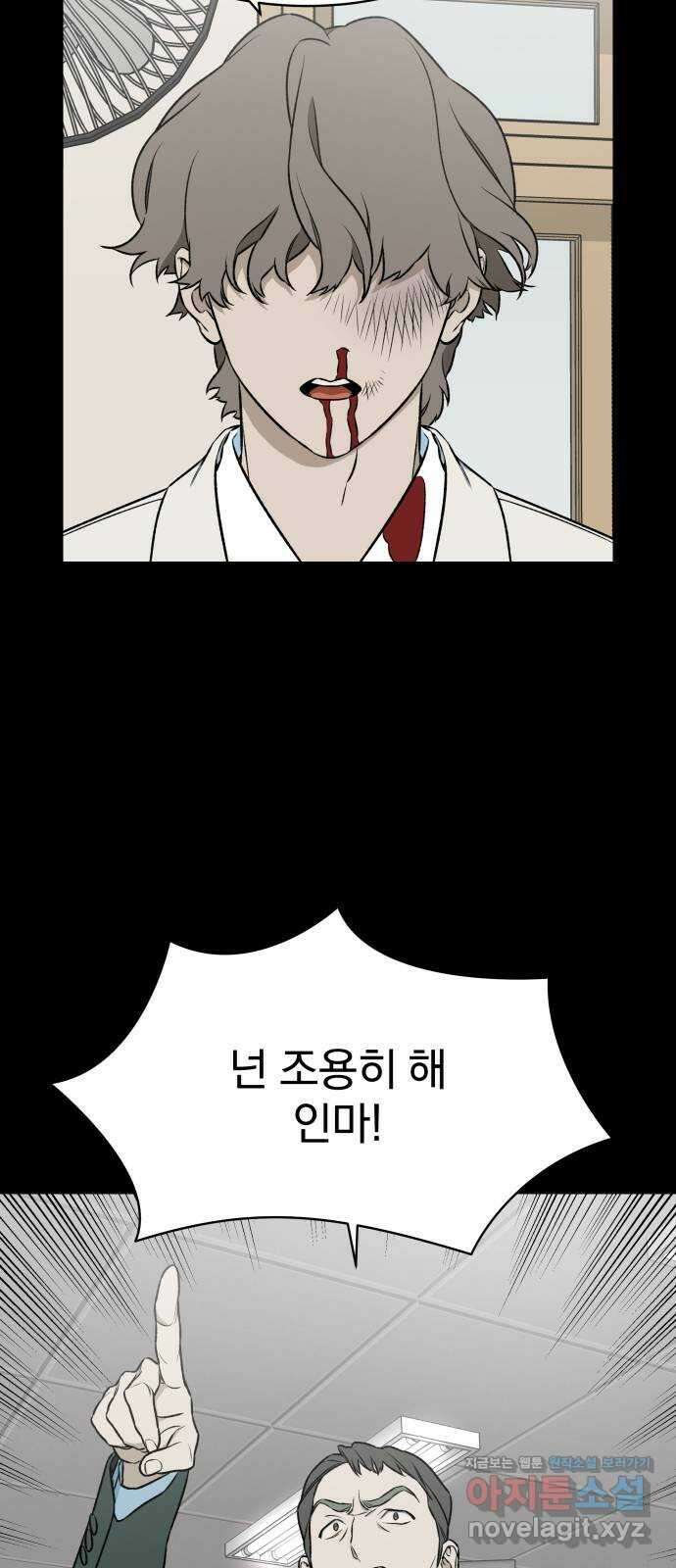 자멸기관 9화 : 어른들은 알아요 (2) 16