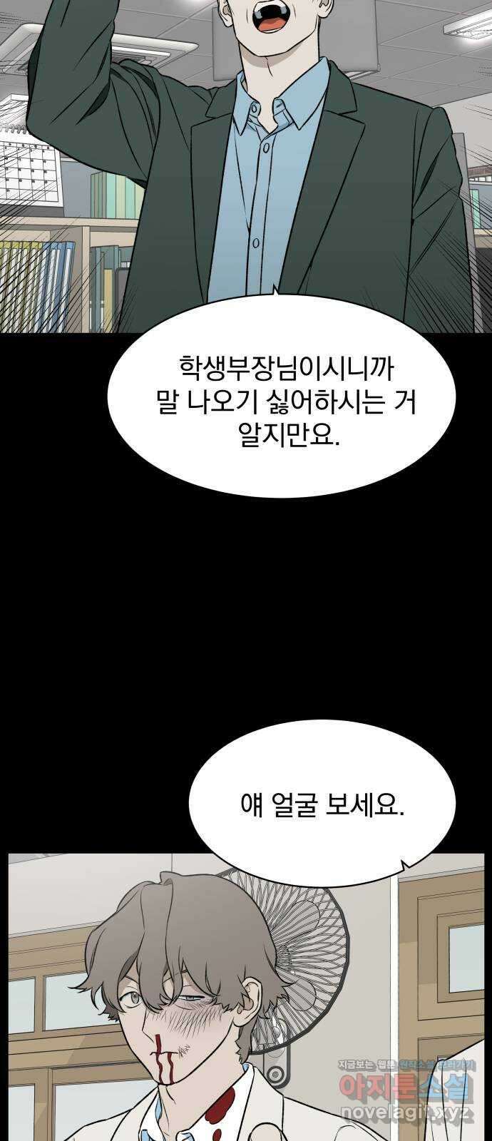 자멸기관 9화 : 어른들은 알아요 (2) 17